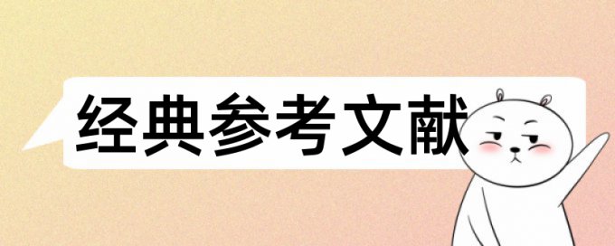金融论文范文